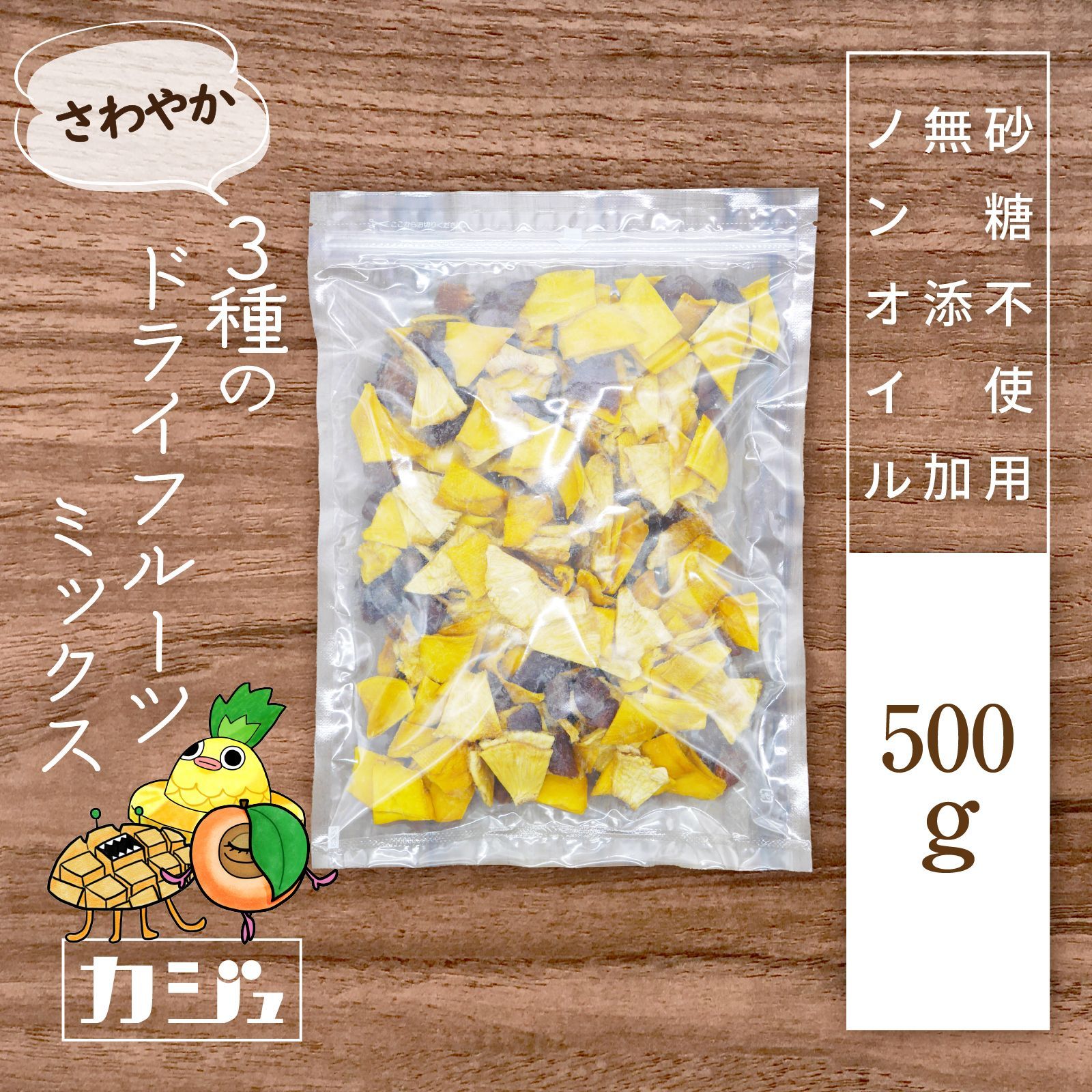 メルカリShops - 3種の砂糖不使用さわやかドライフルーツミックス500g - 無添加ドライフルーツ