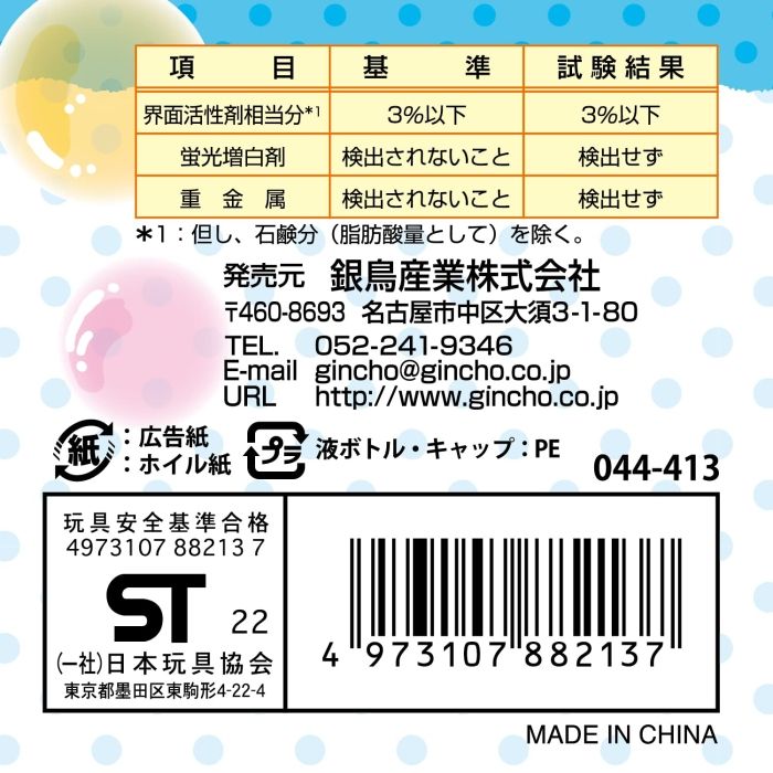 ジャンボしゃぼん玉液