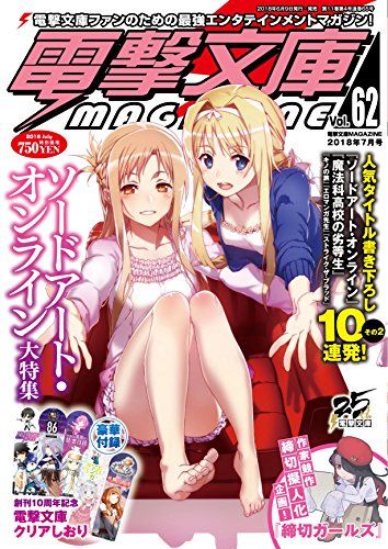 電撃文庫MAGAZINE Vol.62 2018年7月号