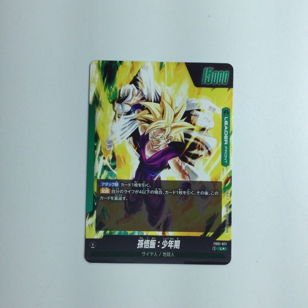 孫悟飯　ドラゴンボールカード　フュージョンワールド　パラレル(FB01-071) 孫悟飯：少年期 L☆ リーダーパラレル（LEADER FRONT/LEADER