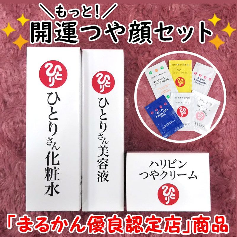 銀座まるかん 人気のスキンケア3点セット : りりあSHOP - 通販