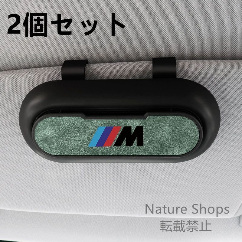 【新品未使用】高級感BMW M 2個セット ブラック+グリーン 車載メガネ ホルダーボックス サングラス収納 ケース メガネボックス サングラスホルダー カード収納 全車種対応