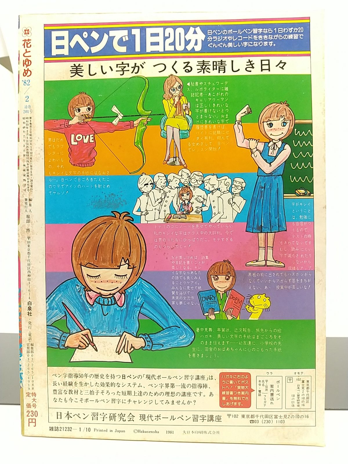 白泉社 - とんとん様 花とゆめ 1982年1月10日号 NO2 白泉社 - メルカリ