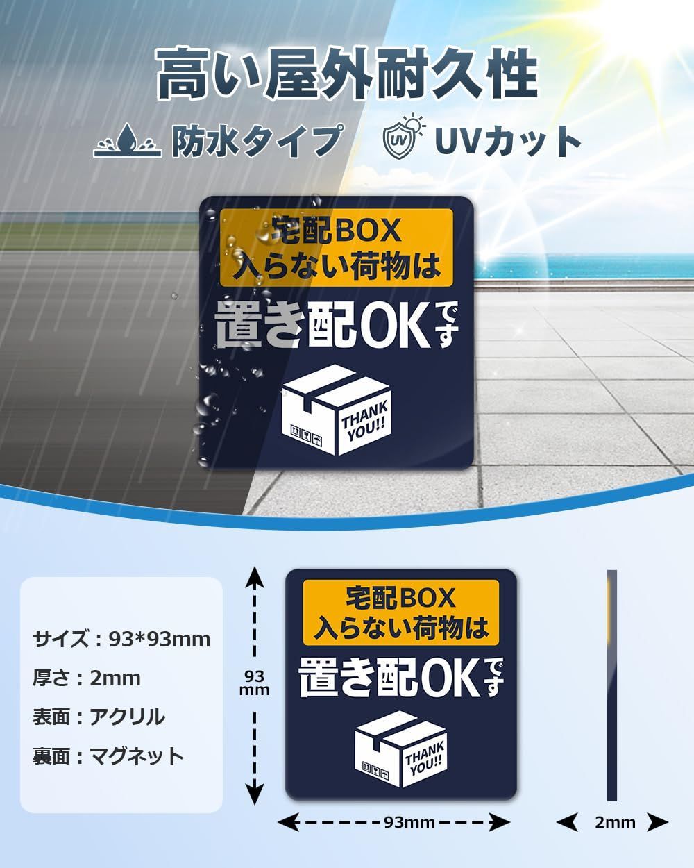 【即購入可】『ひと目でわかる』置き配　マグネット　耐水・UV対応　野外可能 置き配OK マグネットシート 約9.5×9.5cm 防水 撥水 UVカット加工