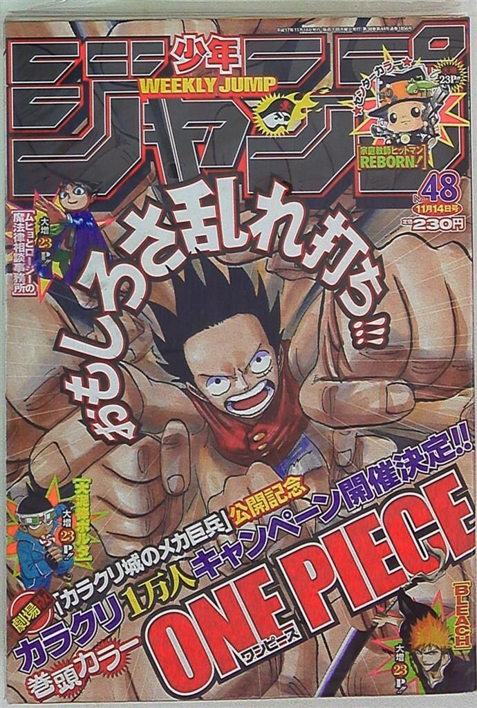 集英社 週刊少年ジャンプ 2005年(平成17年)48号 - メルカリ