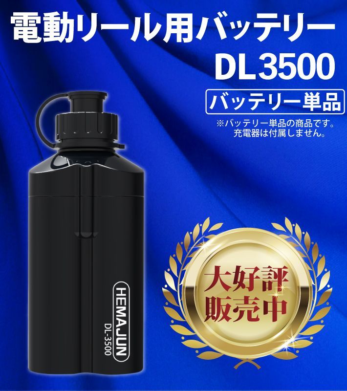 電動リール用 互換バッテリー
