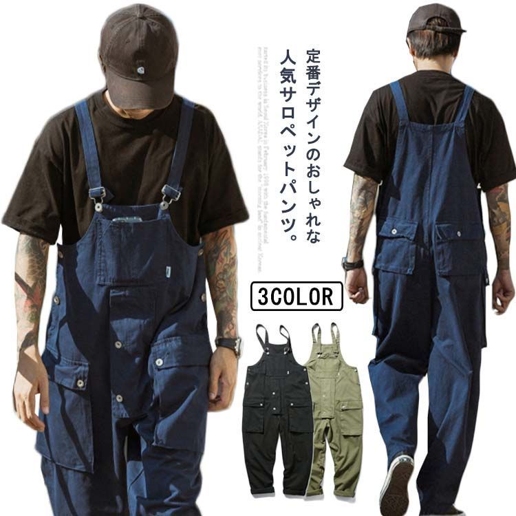 オーバーオール サロペット メンズ 大きいサイズ ロングパンツ オールインワン つなぎ 作業服 ワイドパンツ カジュアル 体型カバー 男女兼用 ゆったり 無地 大きいサイズ ストリート系 リラックス #lss5911