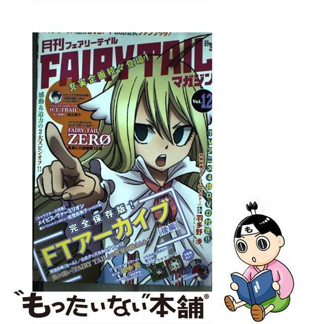 中古】 月刊 FAIRY TAIL マガジン 12 / 真島 ヒロ / 講談社 - メルカリ