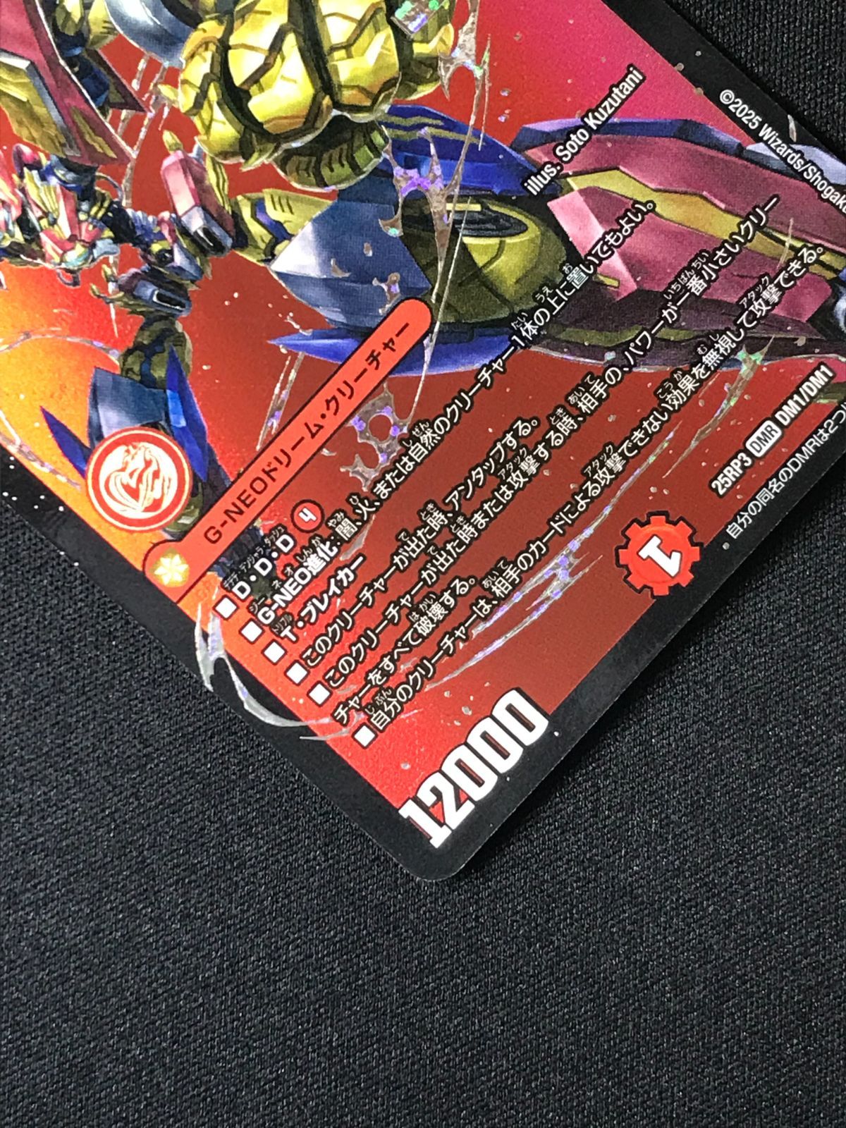 デュエマカード。驚く邪道 レッドゾーン 25RP3DMR.DM1/DM1 轟く邪道 レッドゾーン シークレット 25RP3 DMR DM1㊙︎/DM1