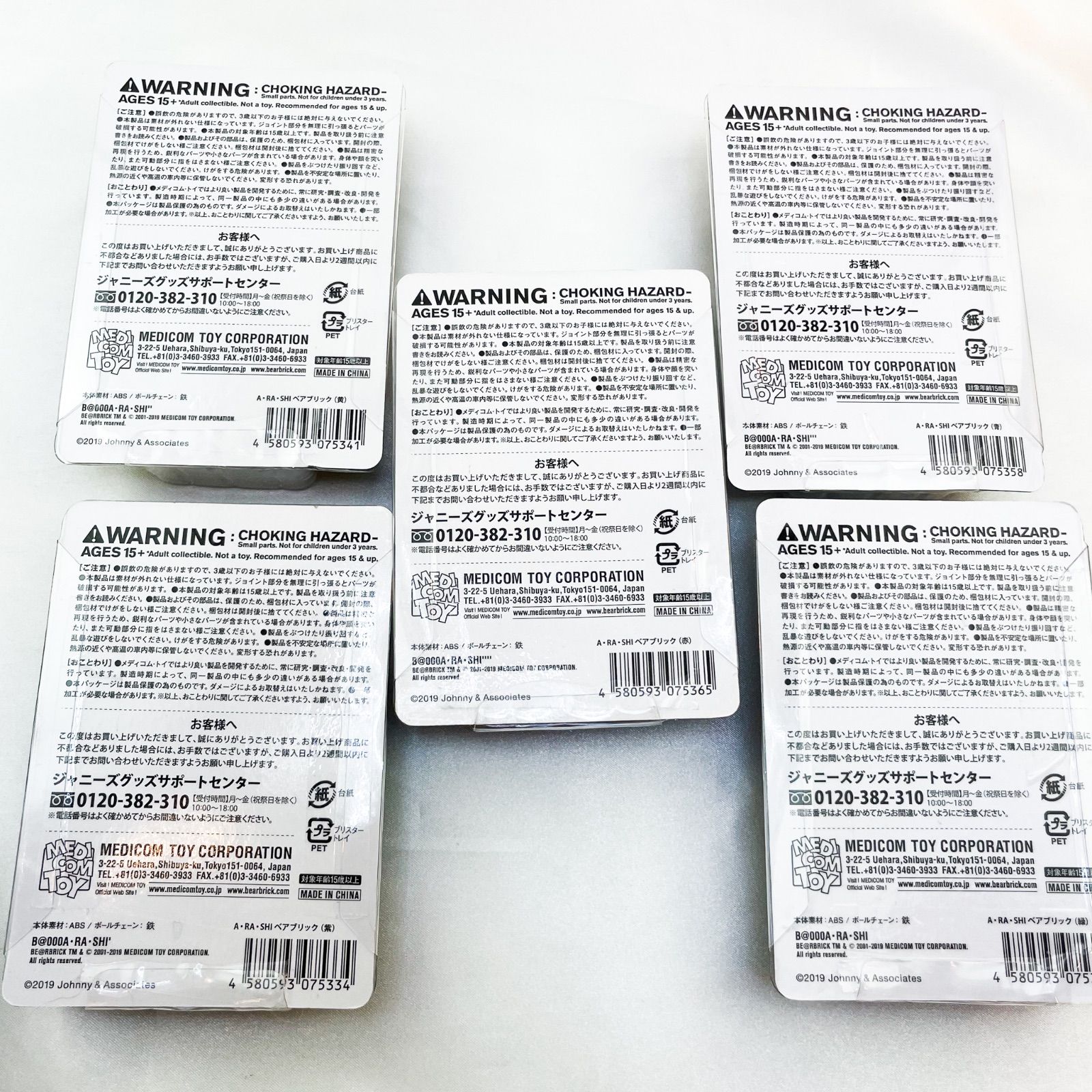 A・RA・SHI ベアブリック 5体セット 新品 未開封 嵐 嵐を旅する展覧会 A・RA・SHI ベアブリック 5点 セット