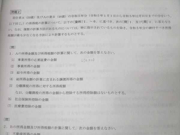 資格の大原 公認会計士講座 ステップ演習I/II/直対 租税法 テスト計13回分セット 2024年合格目標 043M4D 資格の大原 公認会計士講座 租税法 ステップ演習I/II/直対 2024