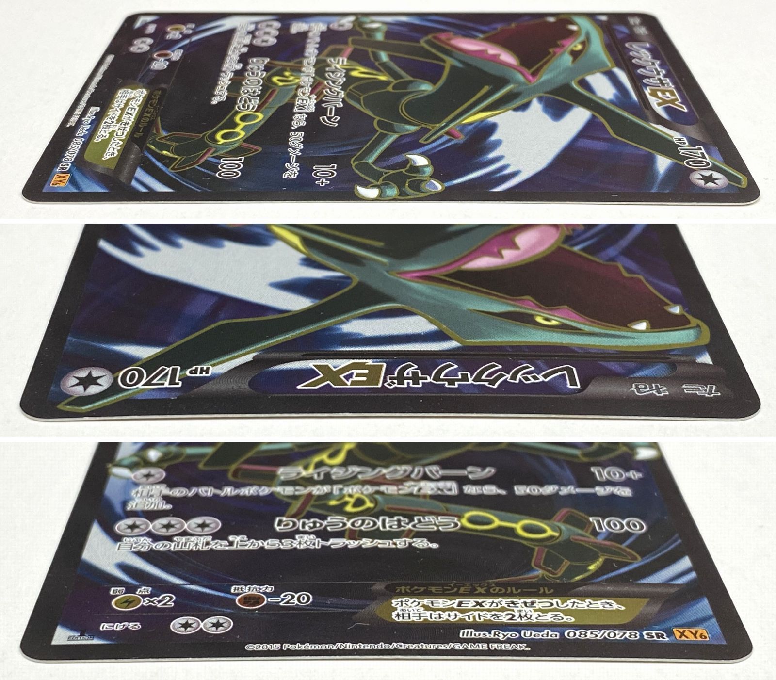 レックウザex PLAY レックウザex【P】{029/PLAY}