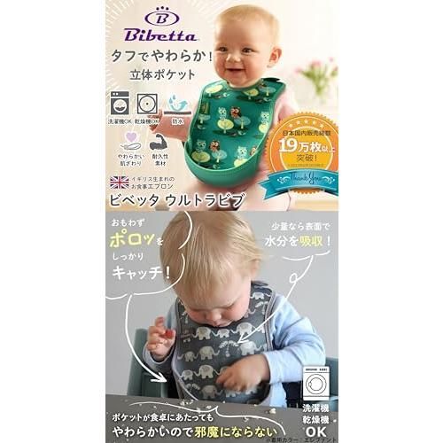 Bibetta ビベッタ お食事エプロン 洗濯機で洗える スタイ 袖なし 離乳食 保育園 食事用エプロン ウルトラビブ オウルR