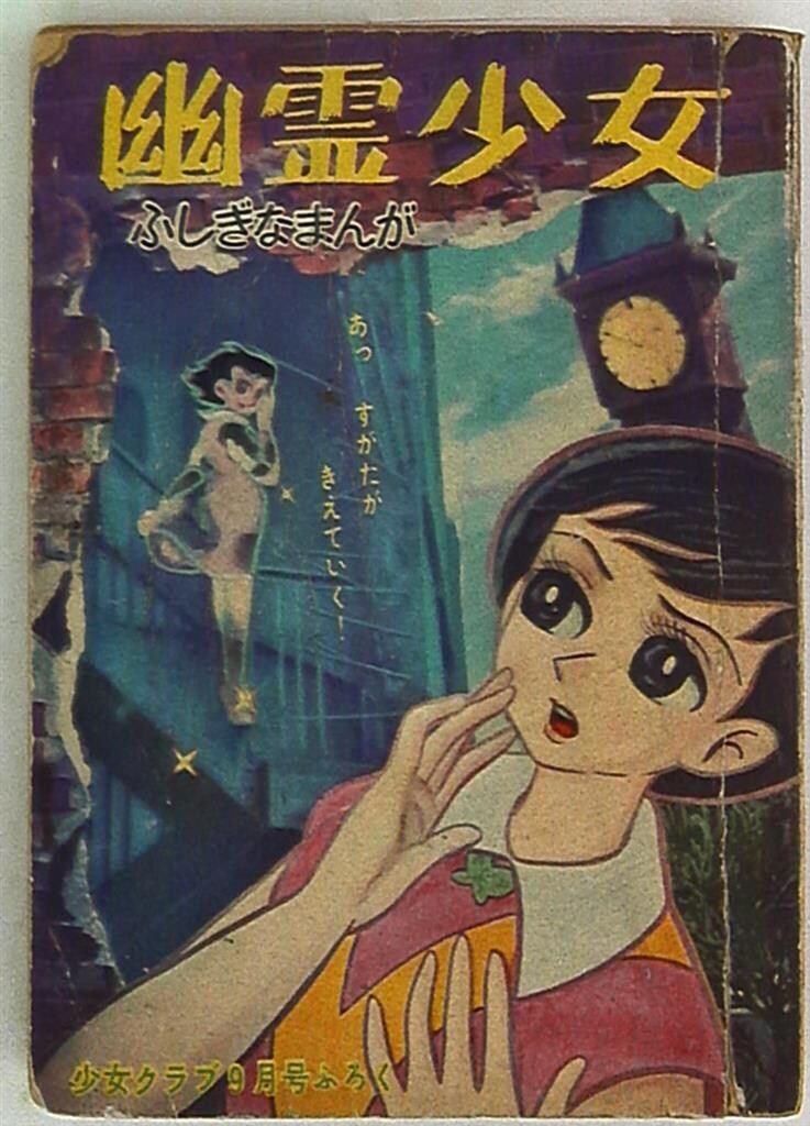 石森章太郎「少年同盟」 石森章太郎「少年同盟」 少年同盟（少年版