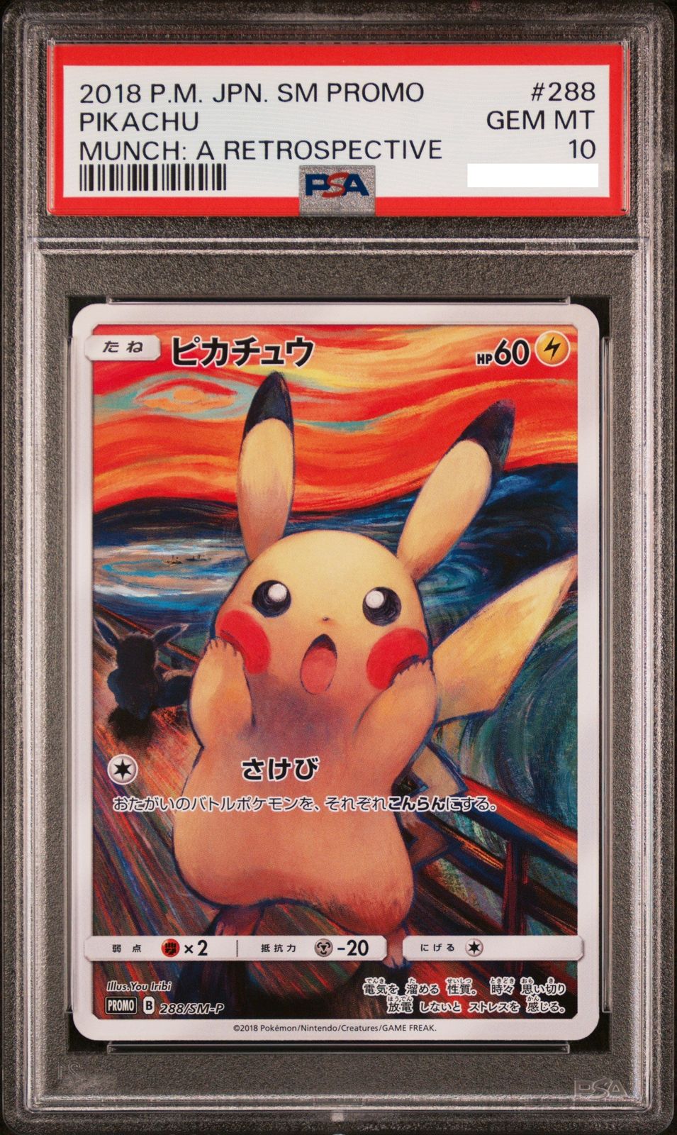 ポケモンカード PSA 10 ピカチュウ ムンク - メルカリ