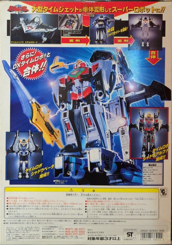 バンダイ フォーメーションシリーズ/タイムレンジャー 未来戦隊タイム