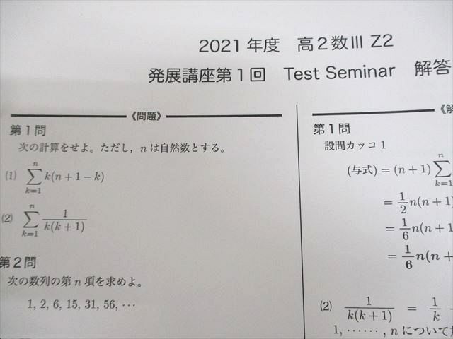 鉄緑会高2数Ⅲ一式セット 上田晃暉 鉄緑会 高2数Ⅲ セット 鉄緑会高2数Ⅲ一式