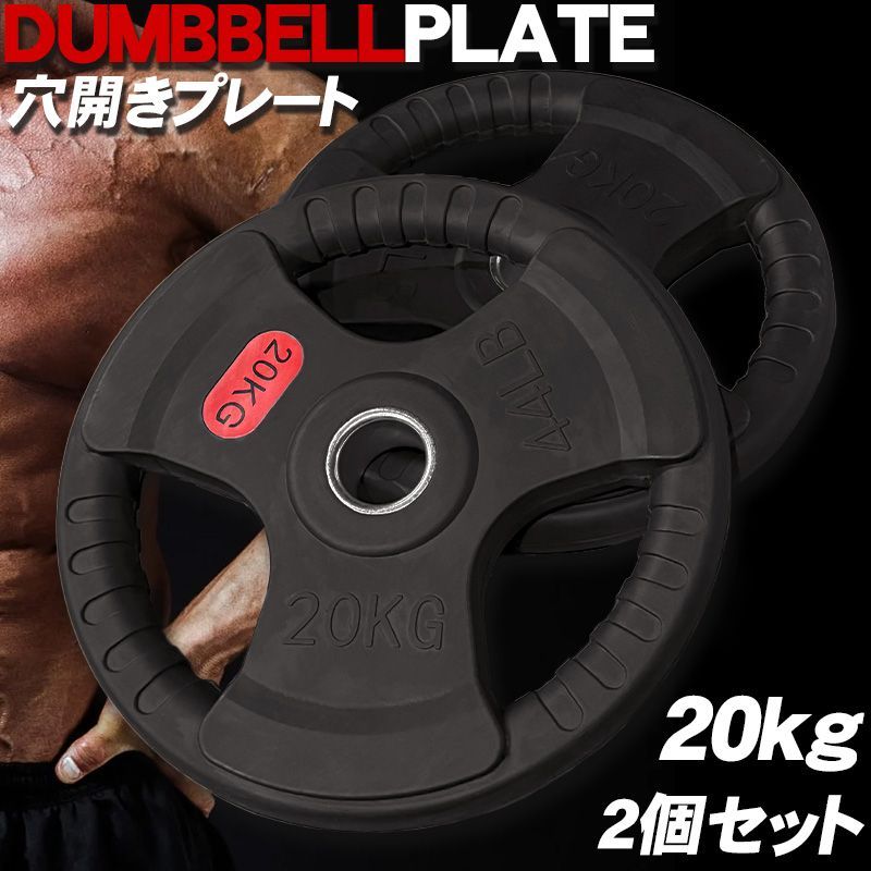 ウエイトプレート 20kg バーベルプレート 20kg トレーニング」の人気