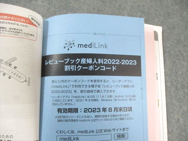 メディックメディア CBT・医師国家試験のためのレビューブック 産婦人
