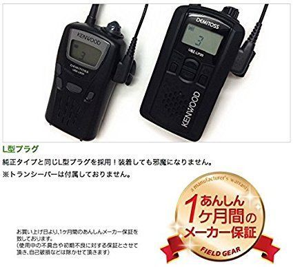 値下げ 二つ纏めて！UBZ-BH47FR ケンウッド トランシーバー 直販正規品