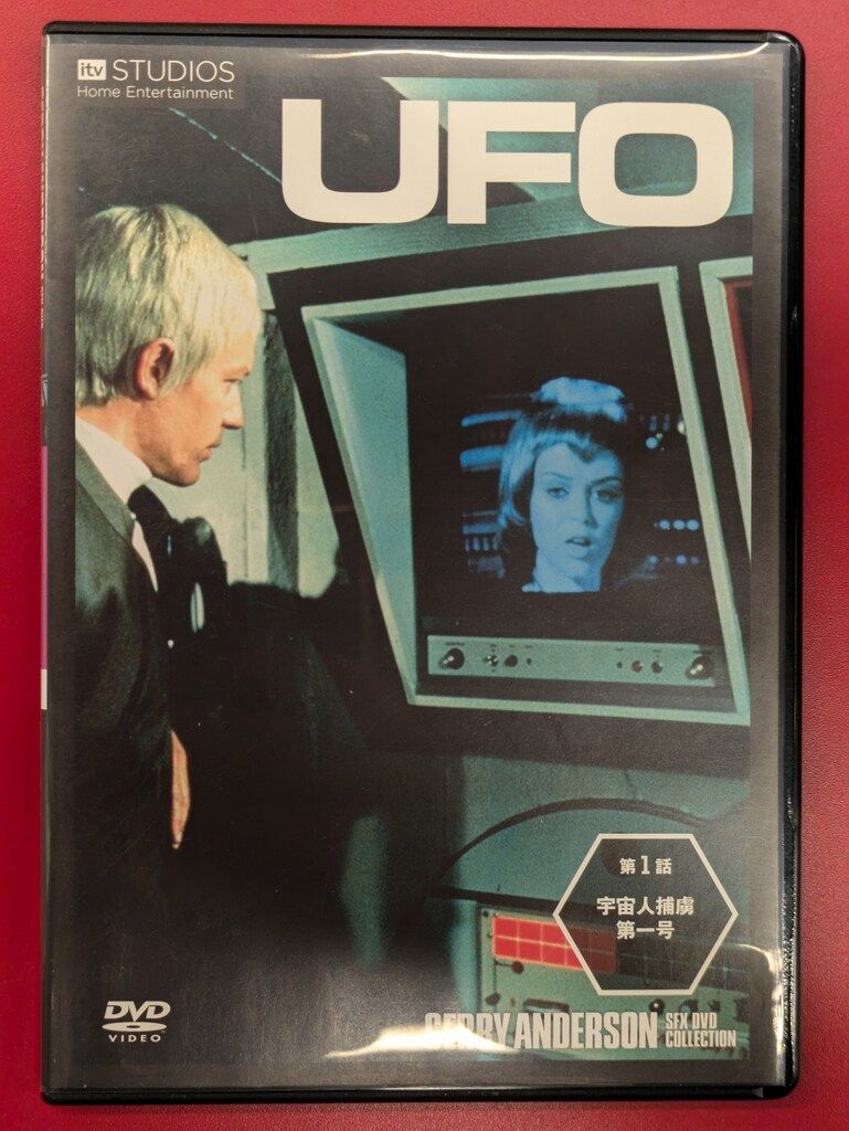 特撮DVD DVDのみ)謎の円盤UFO ジェリー・アンダーソンSF特撮DVD
