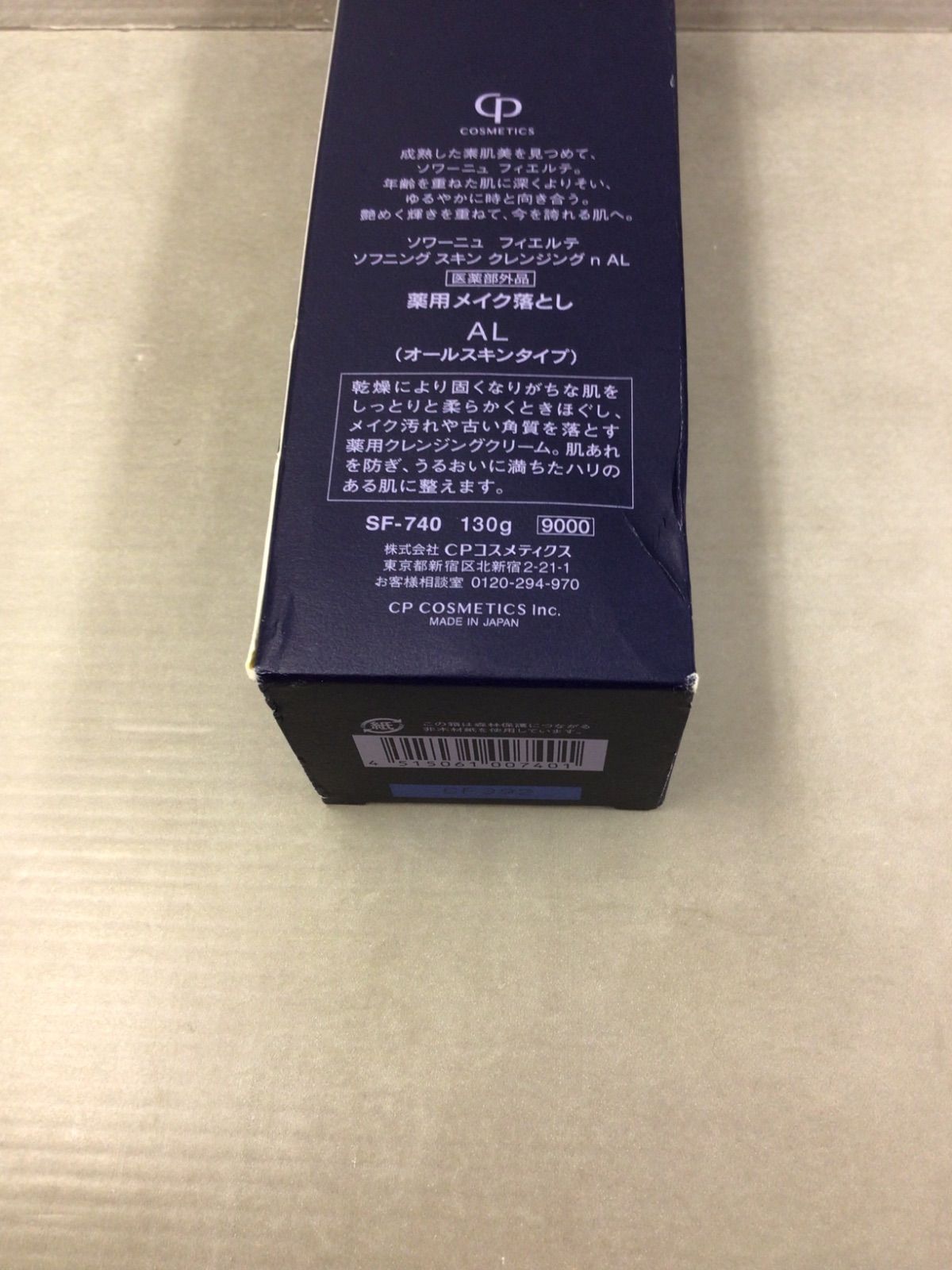 ソワーニュ フィエルテ 薬用メイク落とし SOIGNE FIERTE｜CPコスメティクス