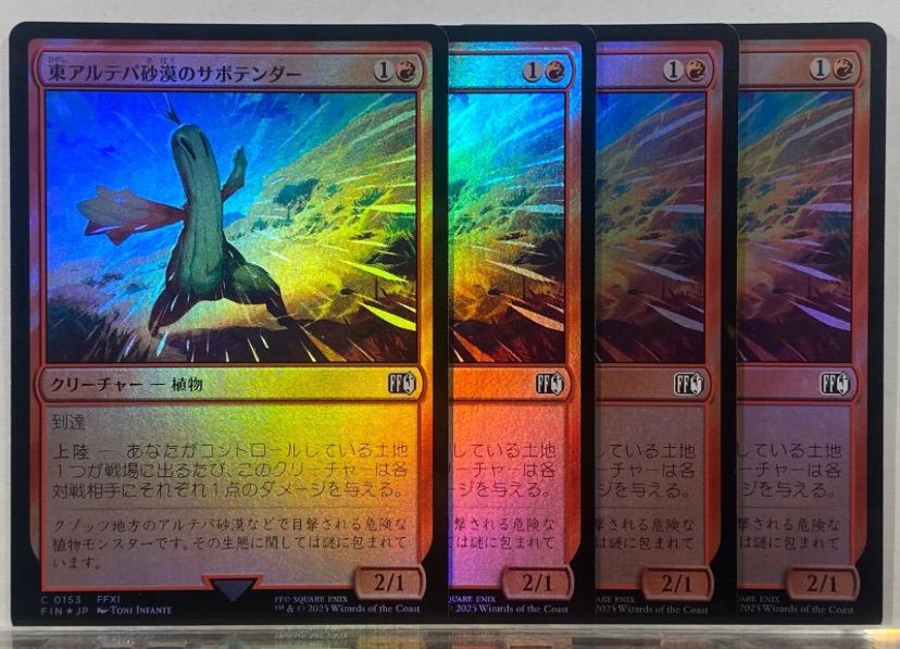 MTG 東アルテパ砂漠のサボテンダー FIN 日本語 FOIL 4枚セット