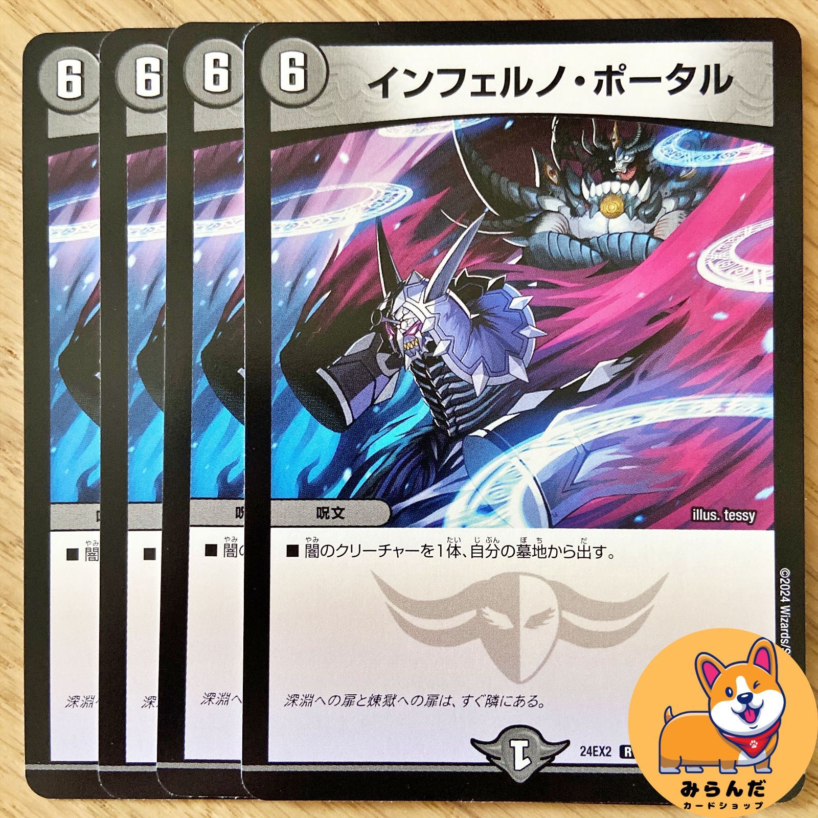 DM24-EX2】インフェルノ・ポータル - メルカリ
