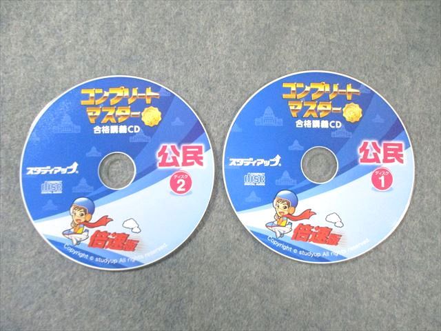 スタディアップ コンプリートマスター 公民 スタディアップ 中学受験 スーパー授業テキスト コンプリートマスター