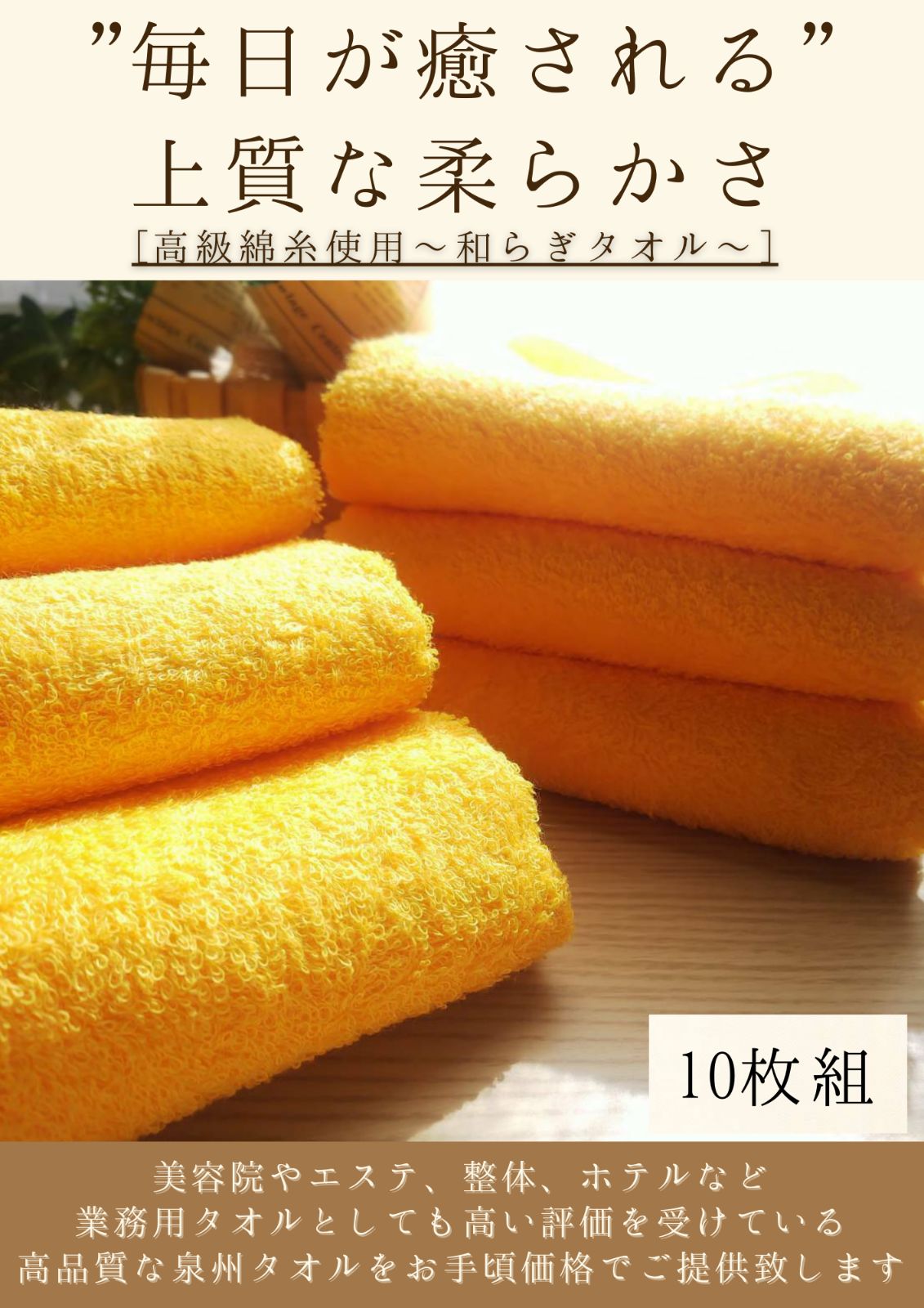 新品泉州タオル】260匁高級綿糸コーマコットンフェイスタオルセット10 