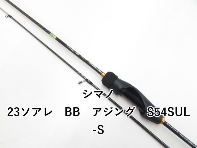 23ソアレBB S54SUL-S SoaRe シマノ 23 ソアレ BB アジング S54SUL-S ロッド ソルト竿