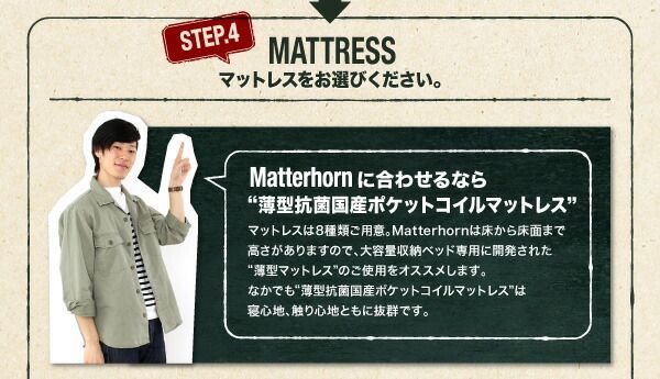 お客様組立 アウトドア収納跳ね上げベッド Matterhorn マッターホルン 薄型プレミアムポケットコイルマットレス付き シングル 深さグランド【代引不可】 アウトドア収納跳ね上げベッド Matterhorn お客様組立 収納 宮付き ｜組立設置付