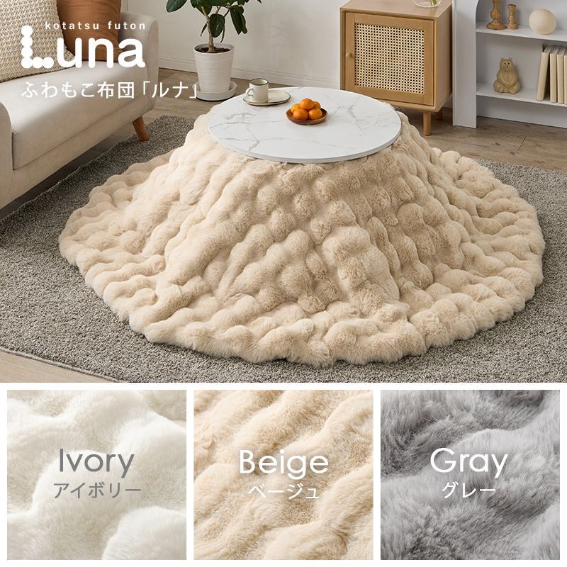 幅68㎝ こたつ２点セット こたつ うす掛け布団 2点セット 大理石柄 アイナ ルナ ふわもこ掛け布団セット ラビットファー調 韓国風 8601 MARWIL-DEMENAGEMENTS_CH