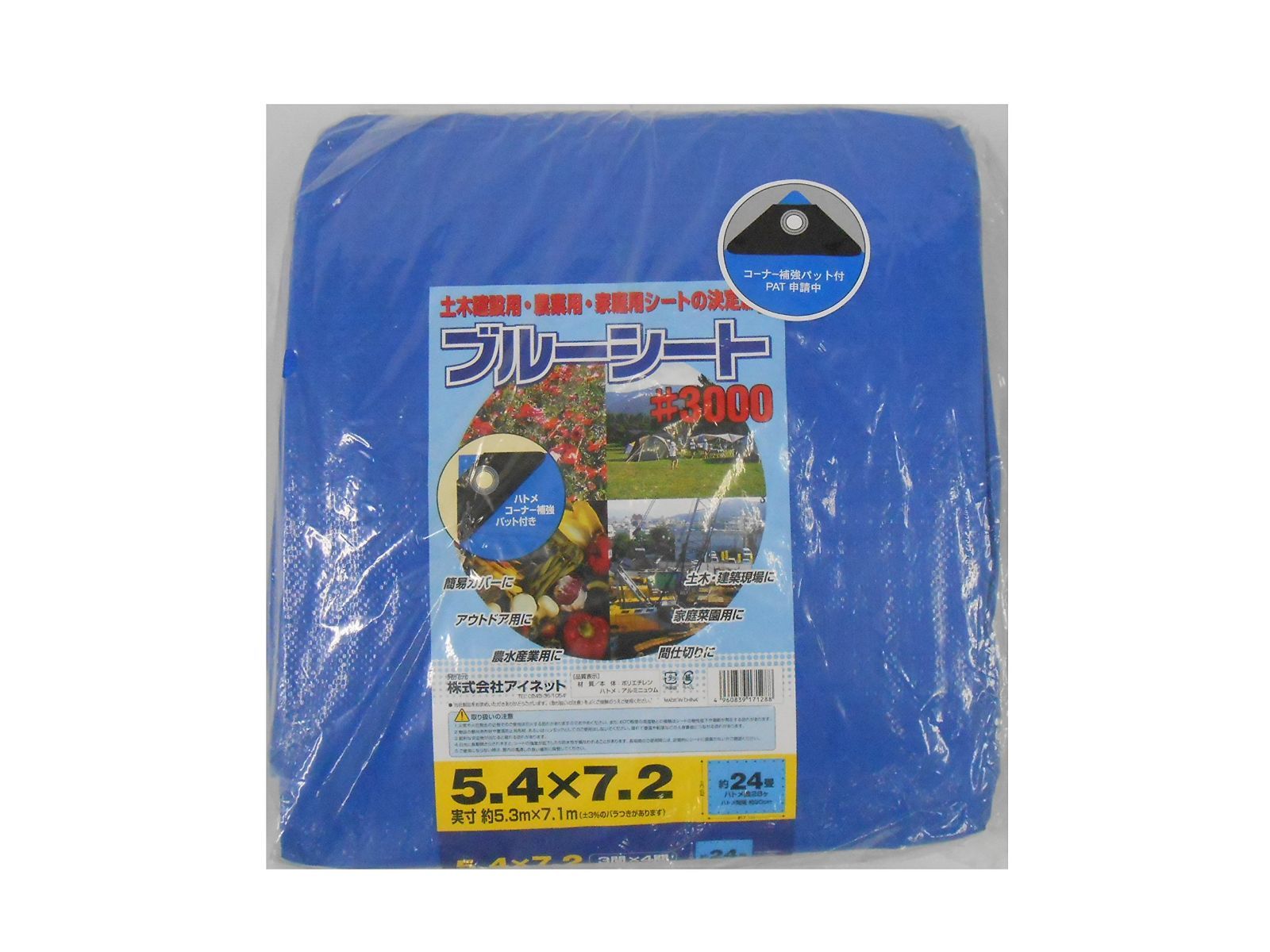 単品 アイネット ブルーシート #3000 厚手 5.4m×7.2m
