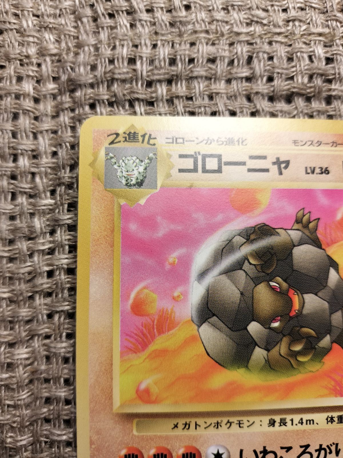 ポケモンカード　旧裏　ゴローニャ NO037_ゴローニャ_ポケモンカード_旧裏 - メルカリ