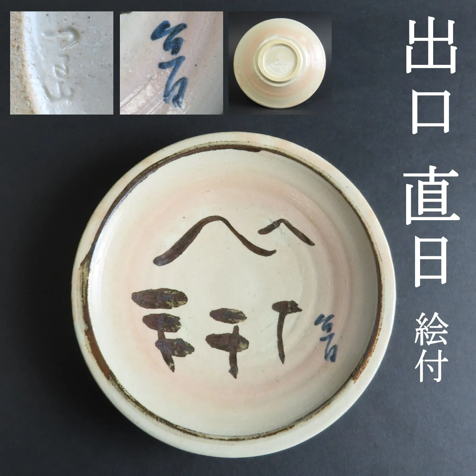 仏教美術 陶器製 黒釉 漢詩文 如意 時代箱付 C R9596 【公式通販】