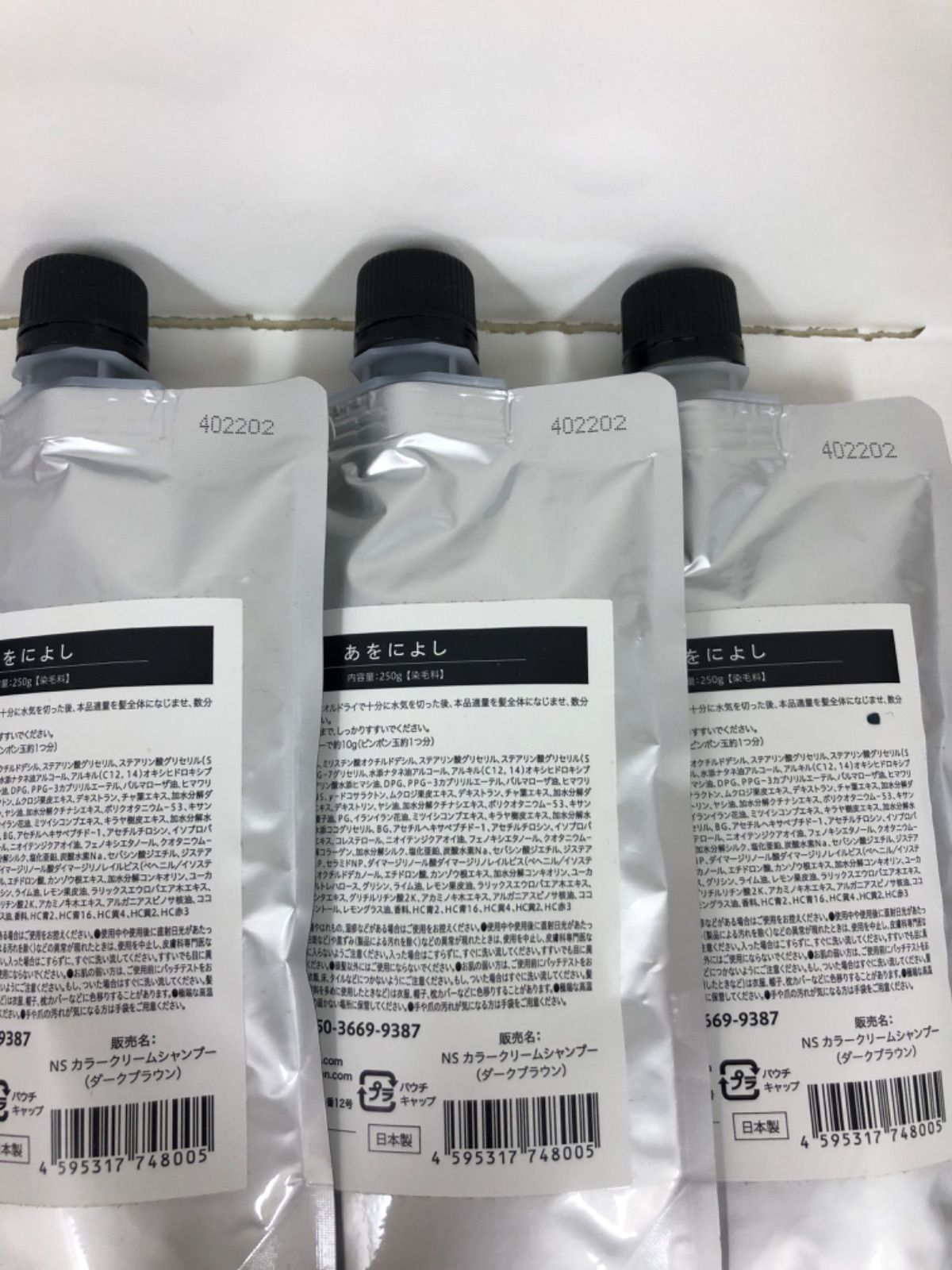 R1096 あをによし 白髪用カラークリームシャンプー ダークブラウン