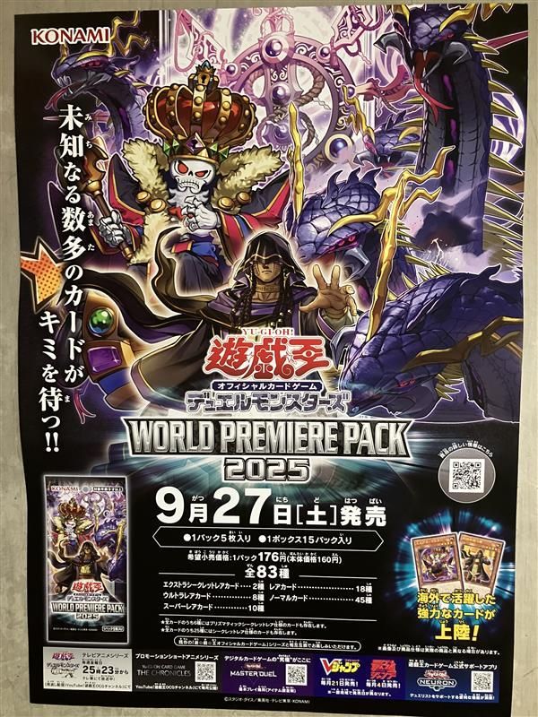 未使用 ポスター 9/27日発売 『遊戯王WORD PREMIERE PACK2025
