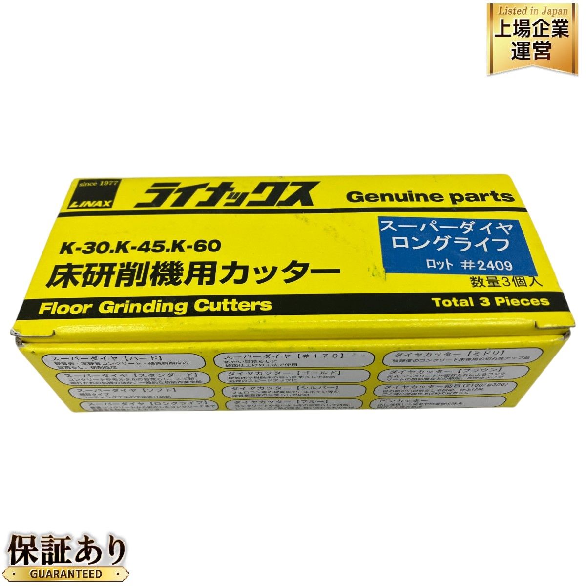 LINAX スーパーダイヤ ロングライフ K-30 K-45 K-60 床研削機用カッター 3個入り ライナックス 未使用 S9436142 -  メルカリ