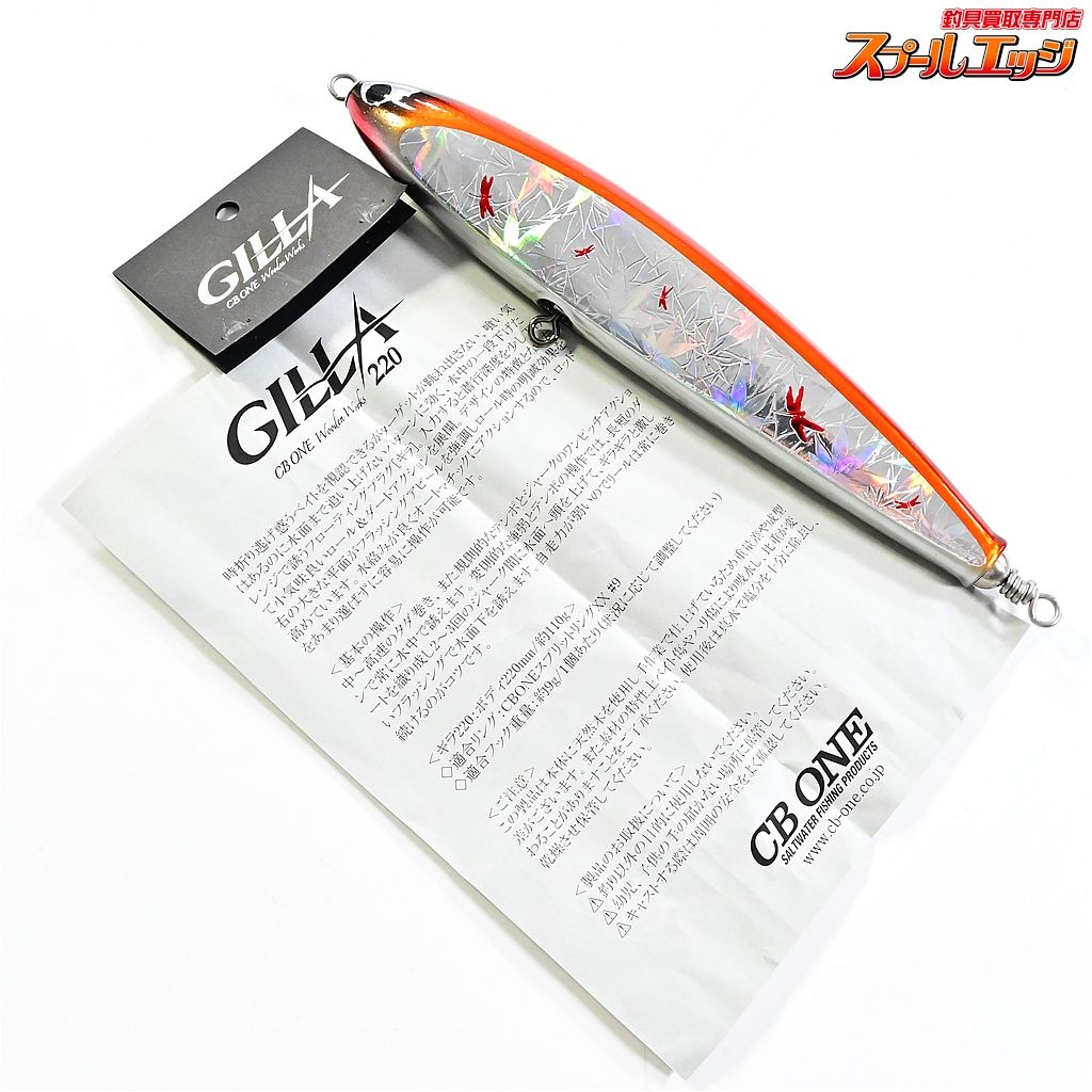 cbone シービーワン GILLAギラ220【新品】花鳥風月 モミジ