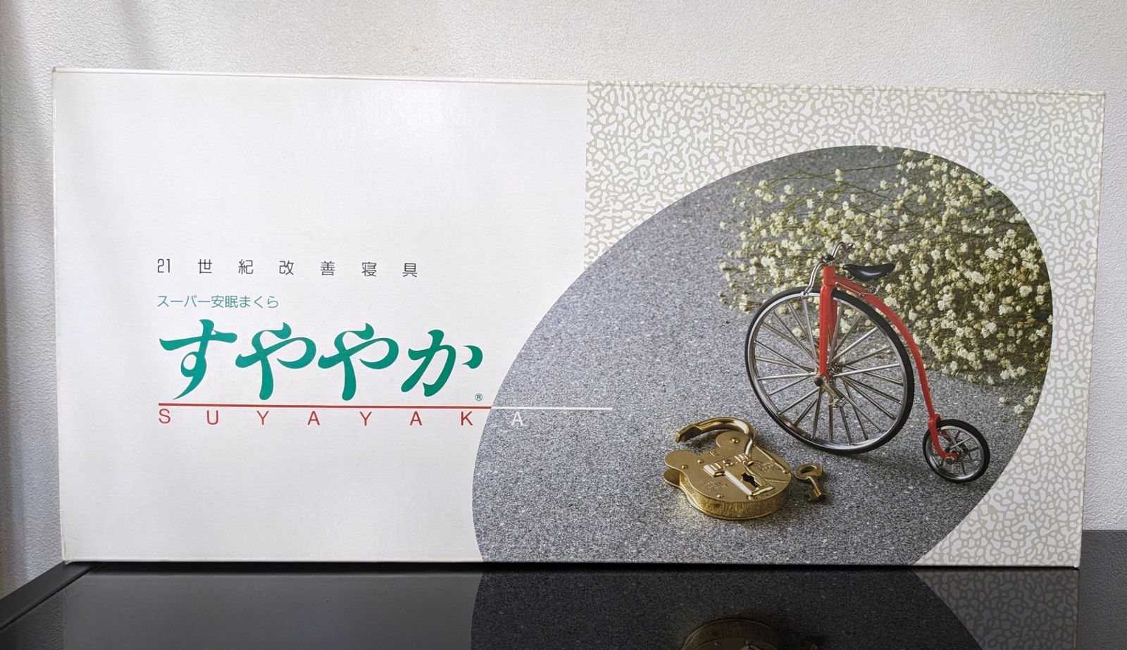 未使用 スーパー安眠まくら すややか 21世紀改善寝具 枕 未使用◇スーパー安眠まくら すややか 21世紀改善寝具 すややか