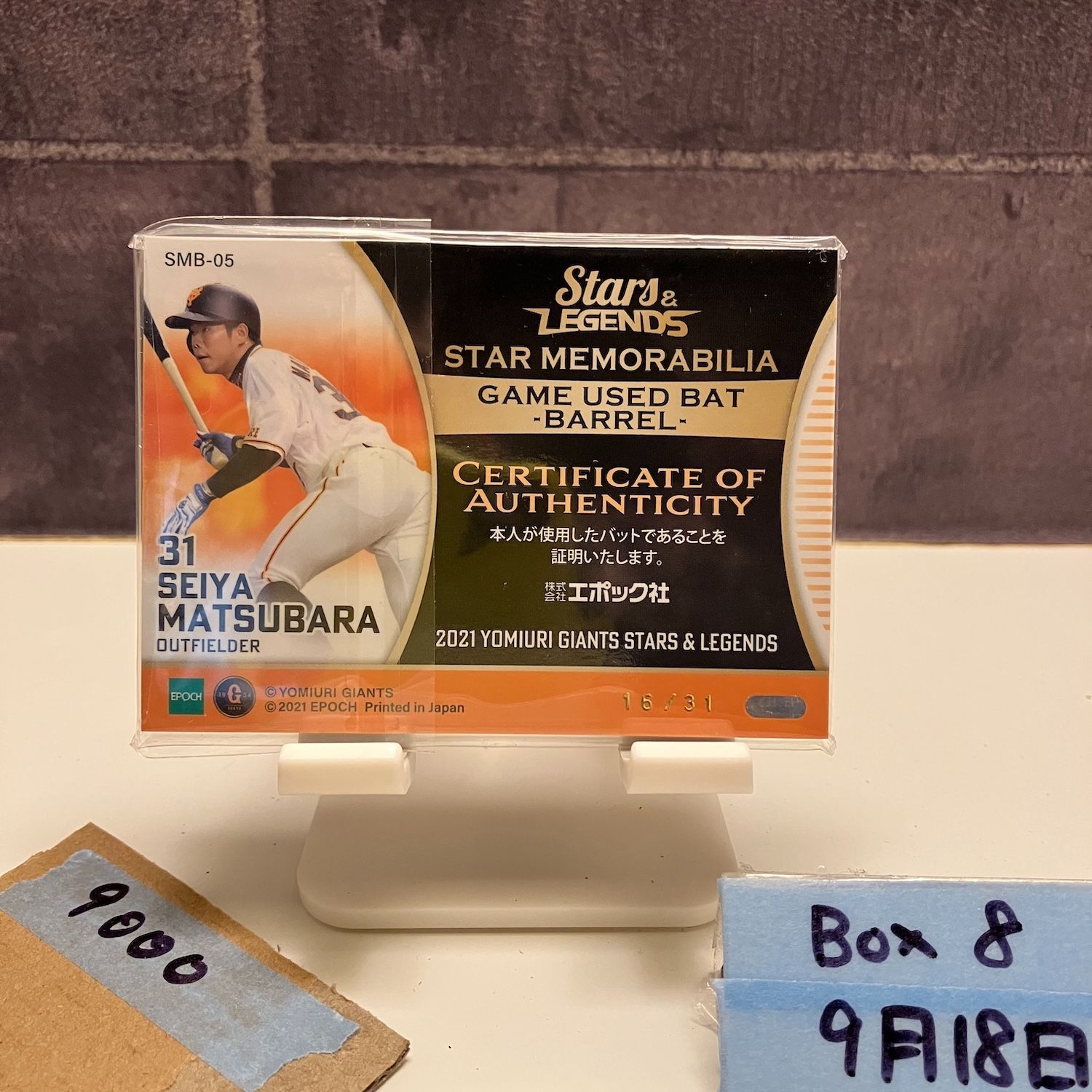 2021 EPOCH Stars - Legends 松原聖弥 16 31 読売ジャイアンツ Game-Used バット Barrel カード