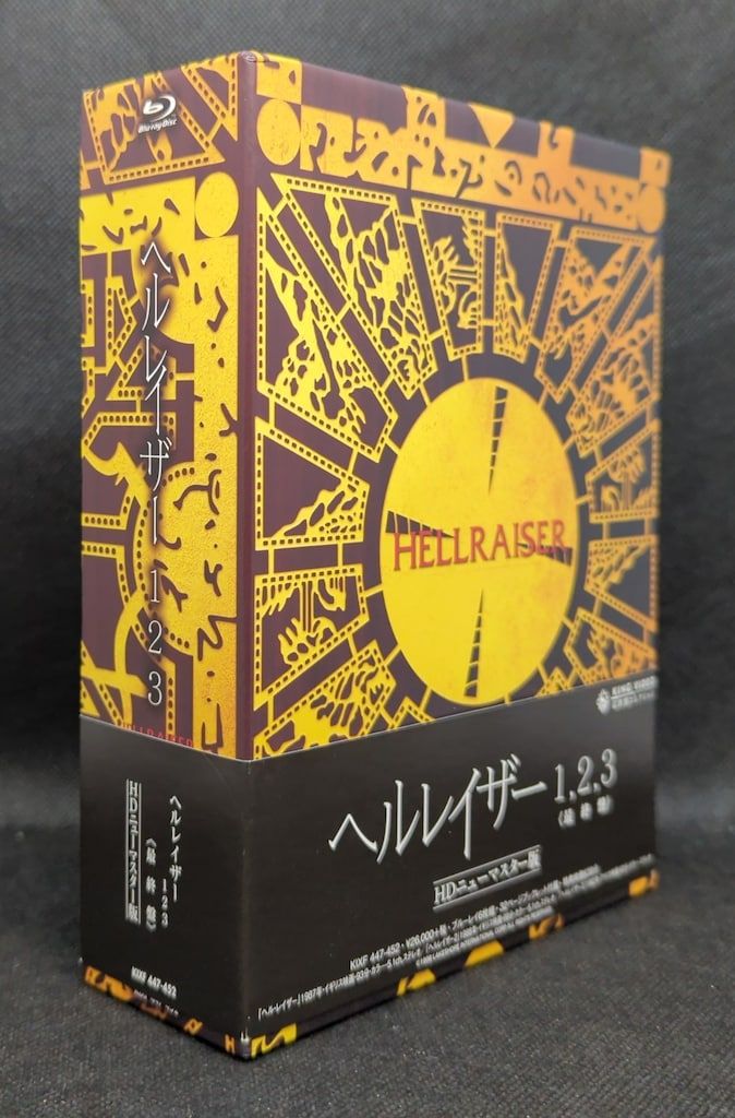 外国映画Blu-ray ヘルレイザー1,2,3 最終盤 HDニューリマスター