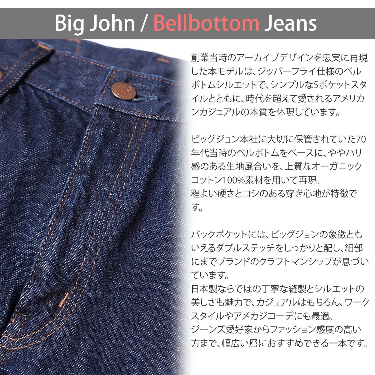日本製 】ベルボトム ジーンズ ビッグジョン ジッパーフライ 