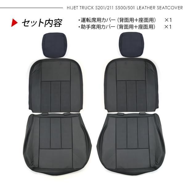 ハイゼットトラック S200/S210 S500P/S510P レザーシートカバー 運転席