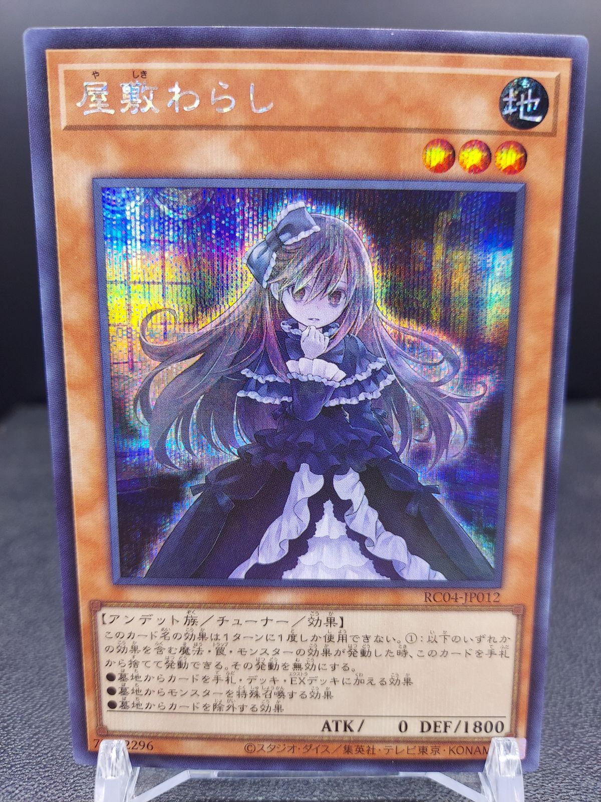 座敷わらし　20th　美品 屋敷わらし【遊戯王トレカお買得価格通販：トレコロ】