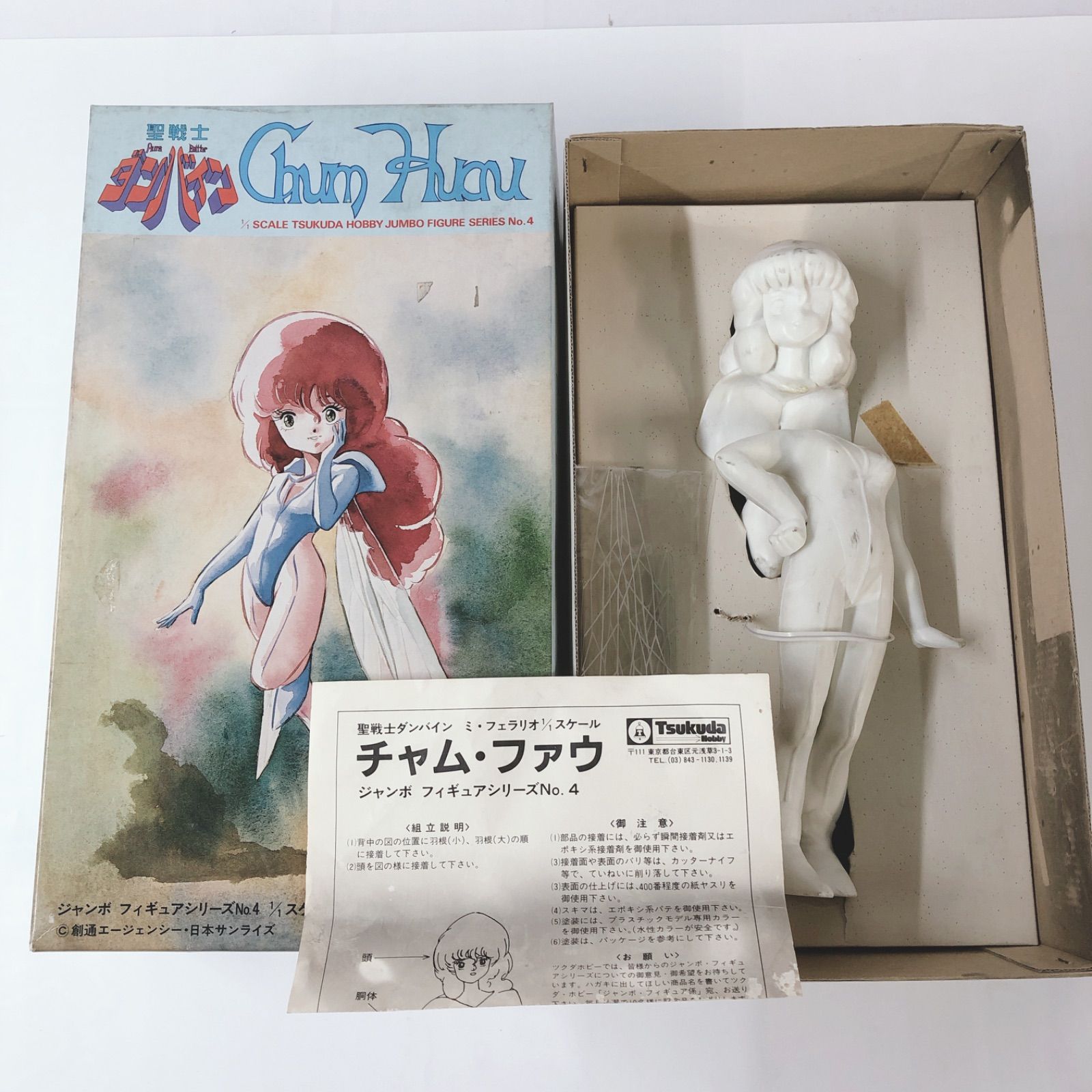 ツクダホビー ジャンボフィギュアシリーズ 聖戦士ダンバイン ツクダホビー ジャンボフィギュアシリーズ 聖戦士ダンバイン