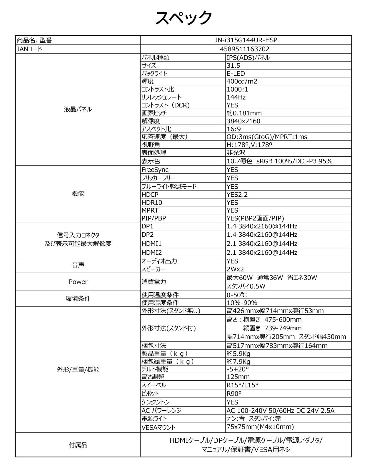 【特価セール】144Hz対応 4K384x216解像度 ゲーミングモニター IPSパネル搭載 JN-i315G144UR-HSP HDMI2.1 DP sRGB:1% 31.5インチ DCI-P3:95% PS5 :12Hz4K JAPANNEXT VRR 高