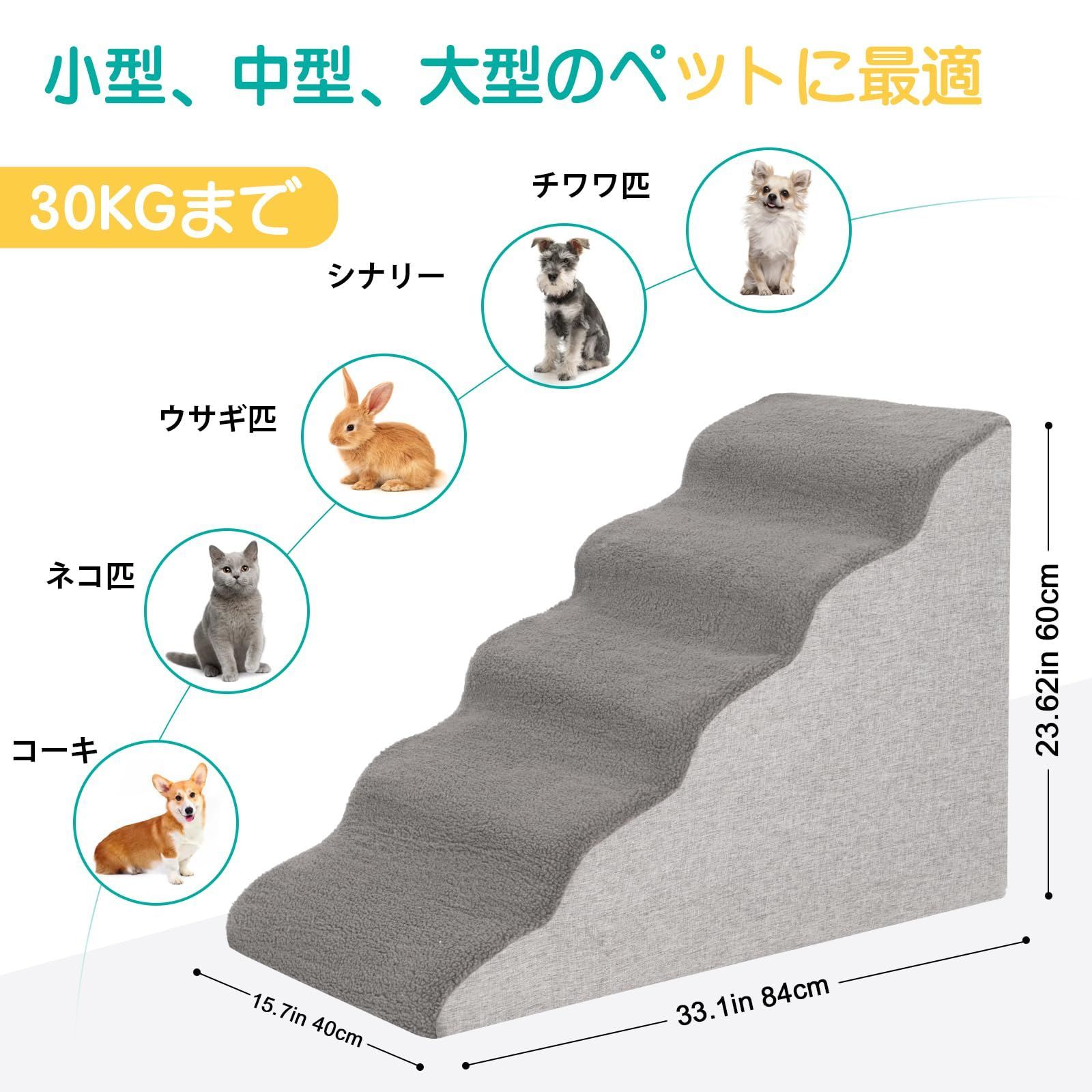 数量 Uross犬用階段小型犬用 高さ60CM -犬用ステップ階段スロープ高いベッドソファ 高密度発泡ペットステップ階段犬がベッドに乗るために 5段猫わんわんステップスロープ関節痛犬用 グレー