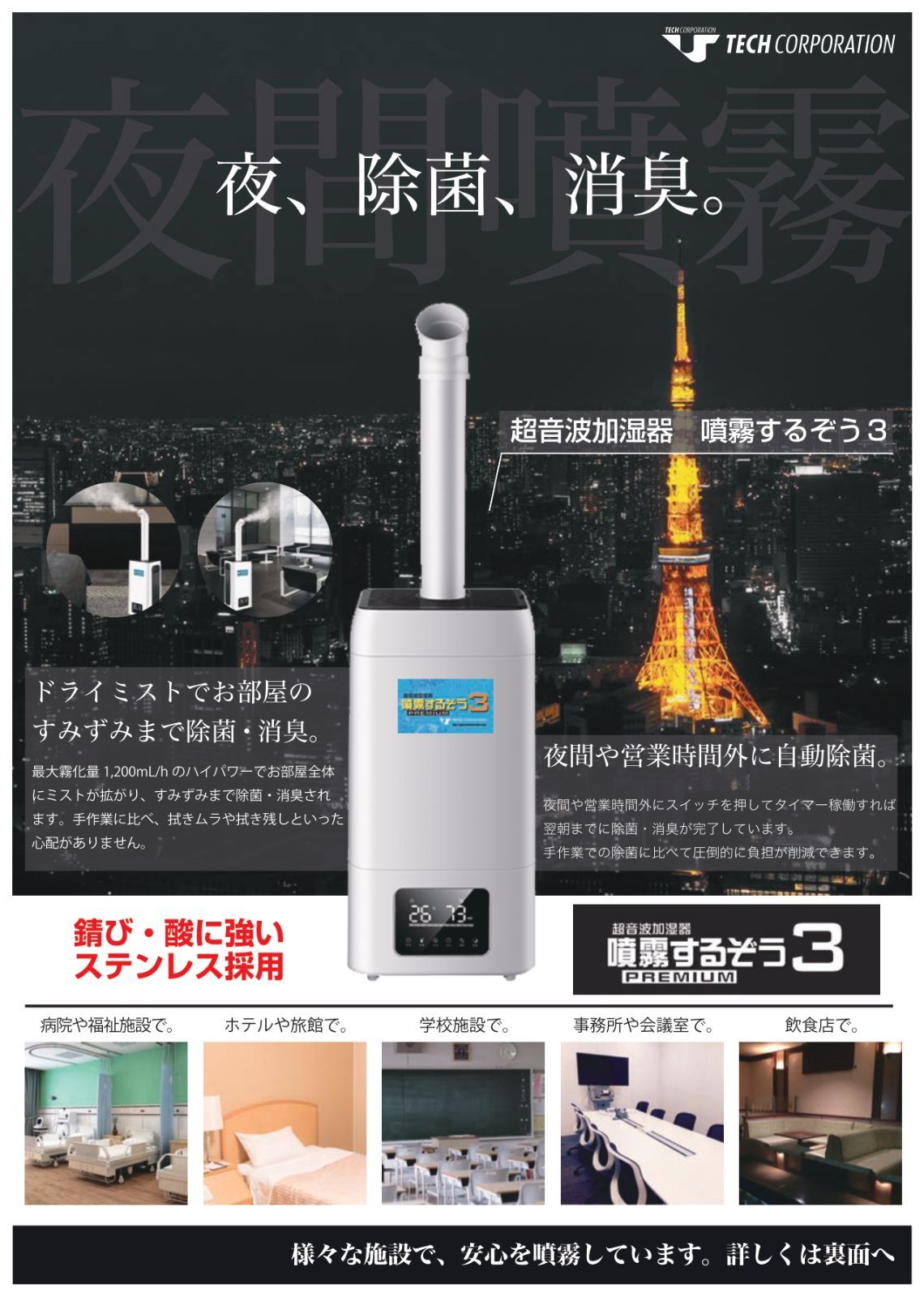 大型加湿器